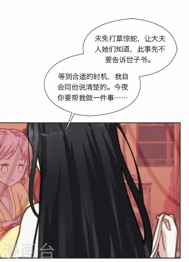 第26话 隐瞒 第37页