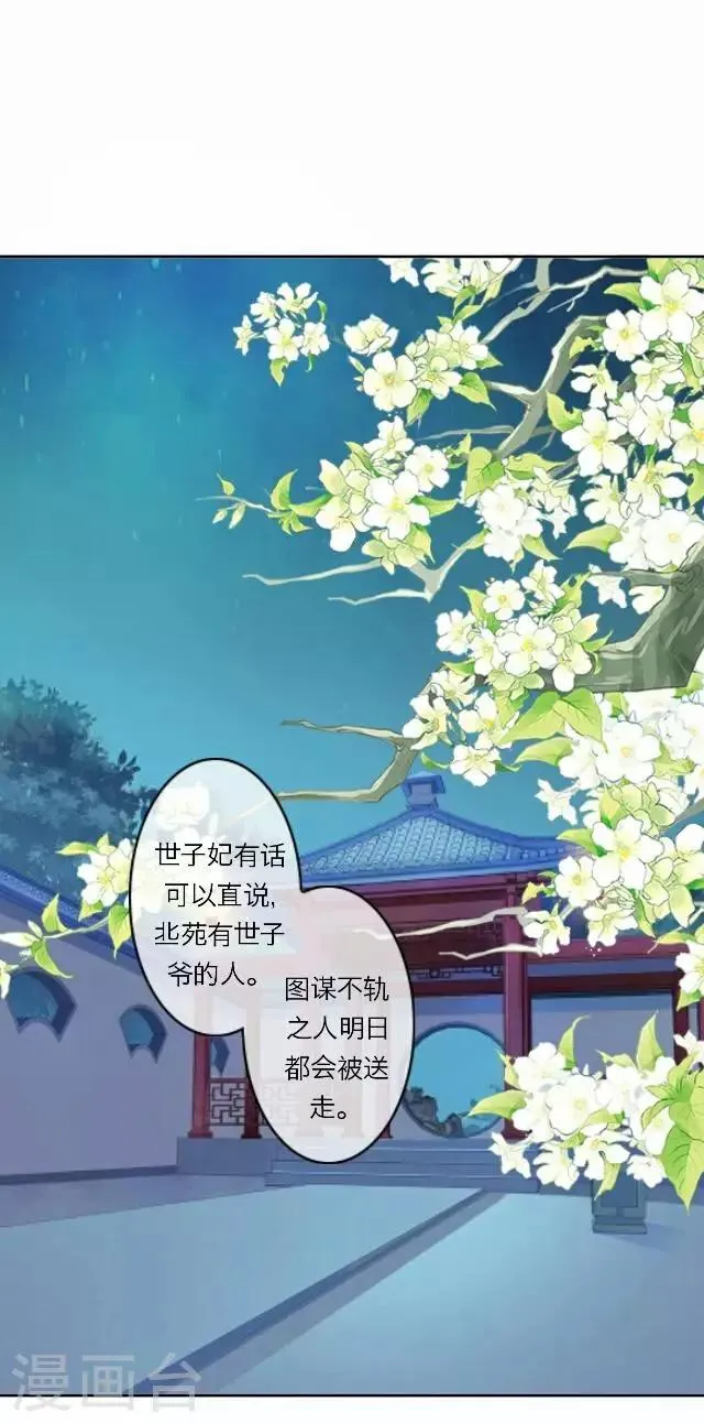 第26话 隐瞒 第38页