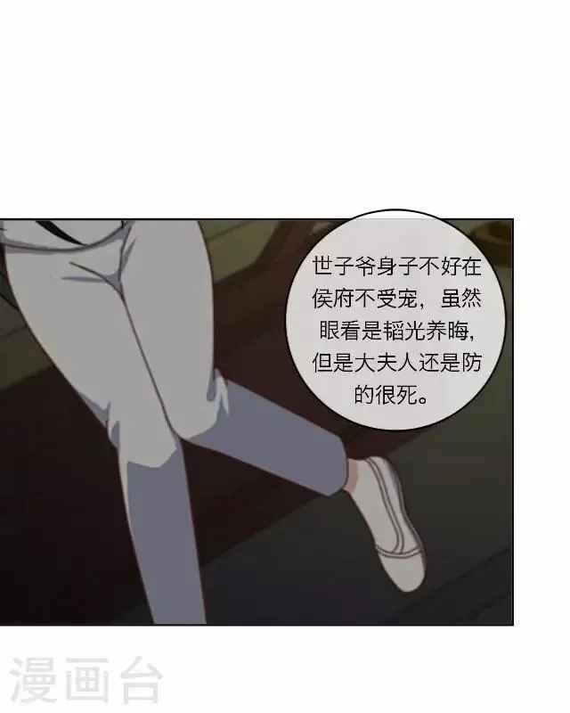 第26话 隐瞒 第42页