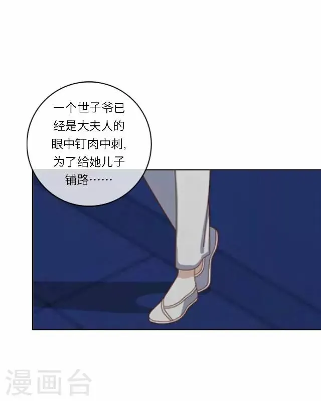 第26话 隐瞒 第43页