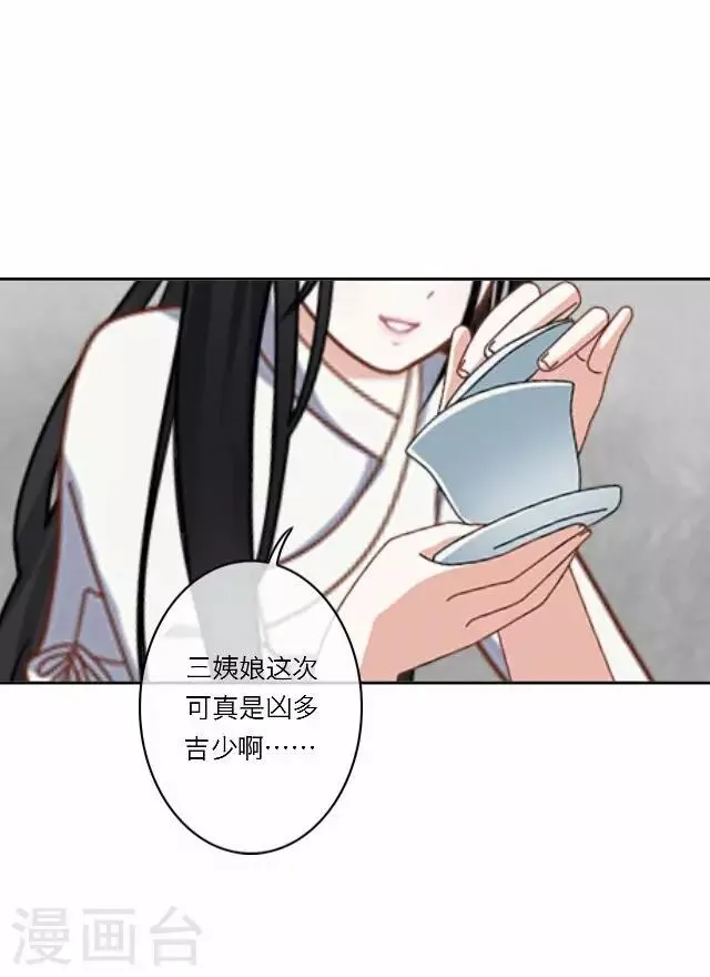 第26话 隐瞒 第45页