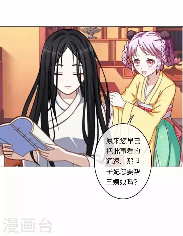 第26话 隐瞒 第46页