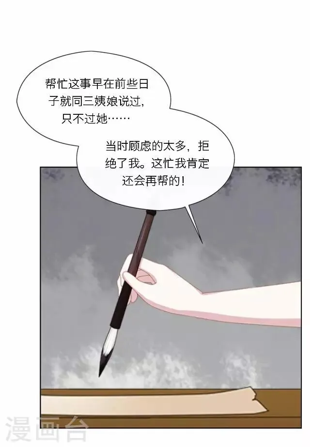 第26话 隐瞒 第47页