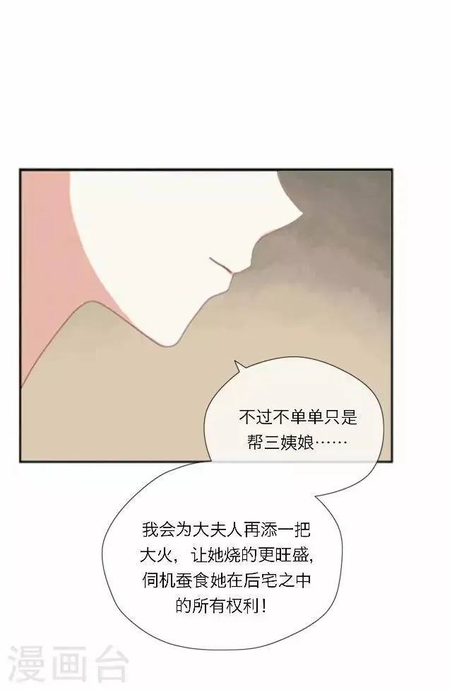 第26话 隐瞒 第48页
