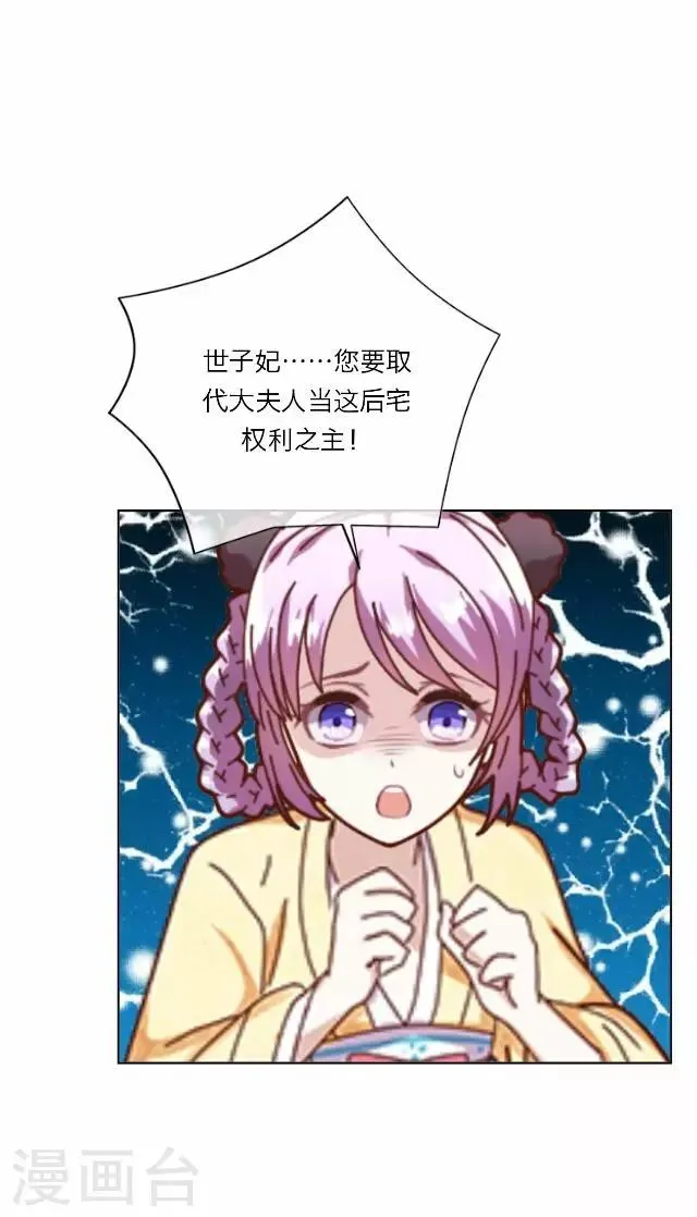 第26话 隐瞒 第49页