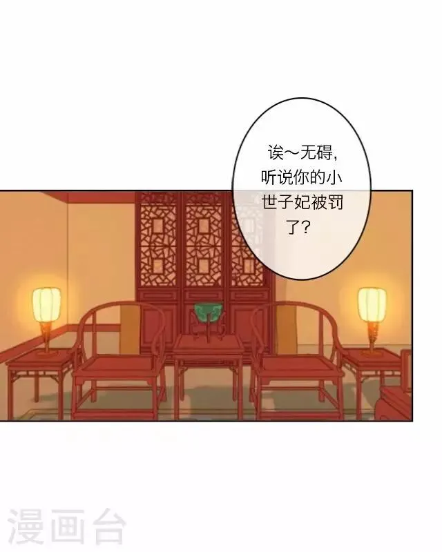 第27话 碎玉 第2页