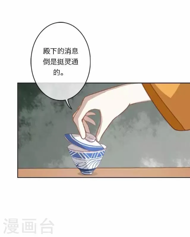 第27话 碎玉 第3页
