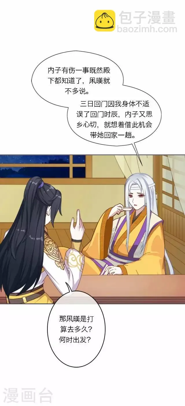 第27话 碎玉 第7页