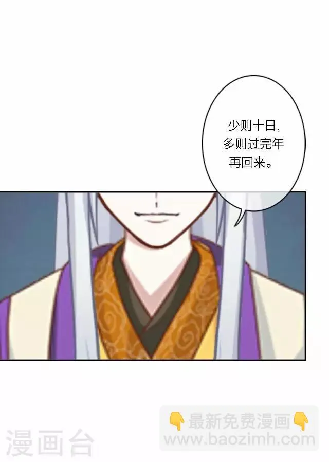 第27话 碎玉 第8页