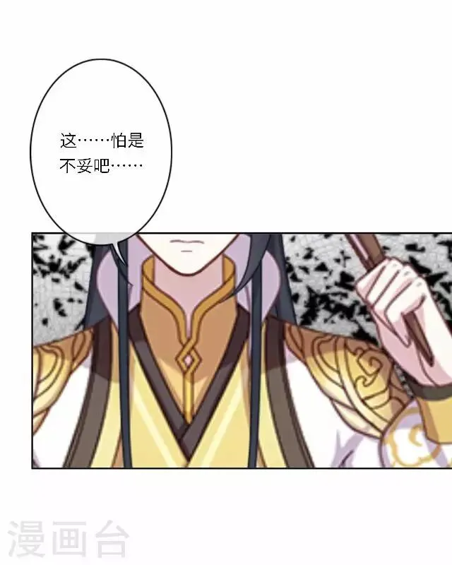 第27话 碎玉 第9页