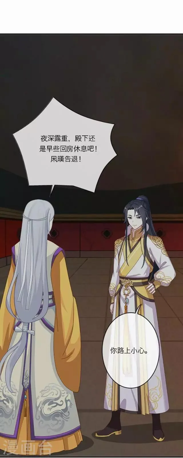 第27话 碎玉 第12页