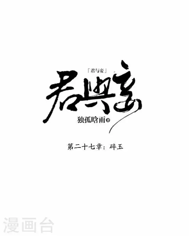 第27话 碎玉 第15页