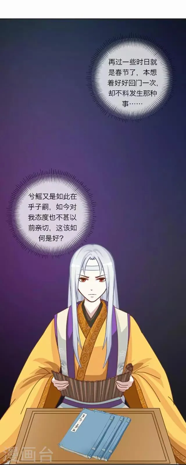 第27话 碎玉 第18页