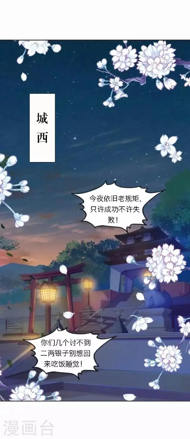 第27话 碎玉 第21页