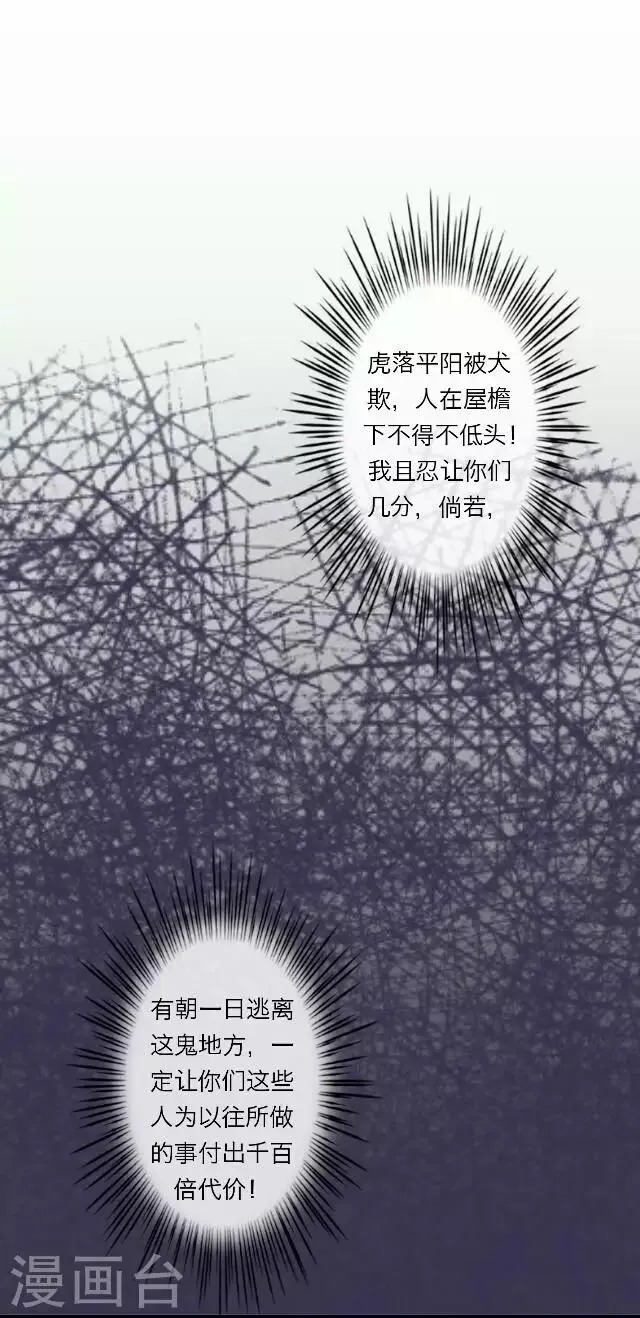 第27话 碎玉 第27页