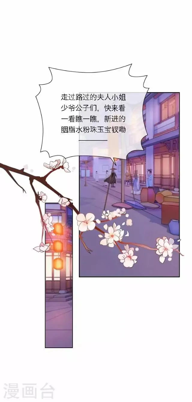 第27话 碎玉 第28页