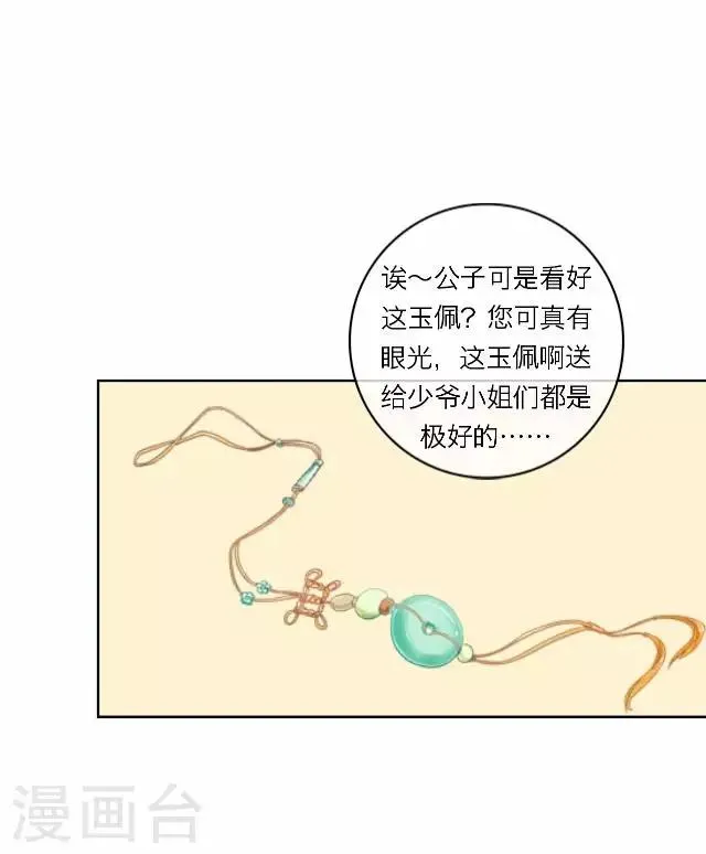 第27话 碎玉 第29页