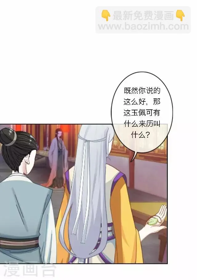 第27话 碎玉 第30页