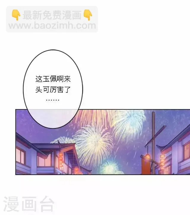 第27话 碎玉 第31页