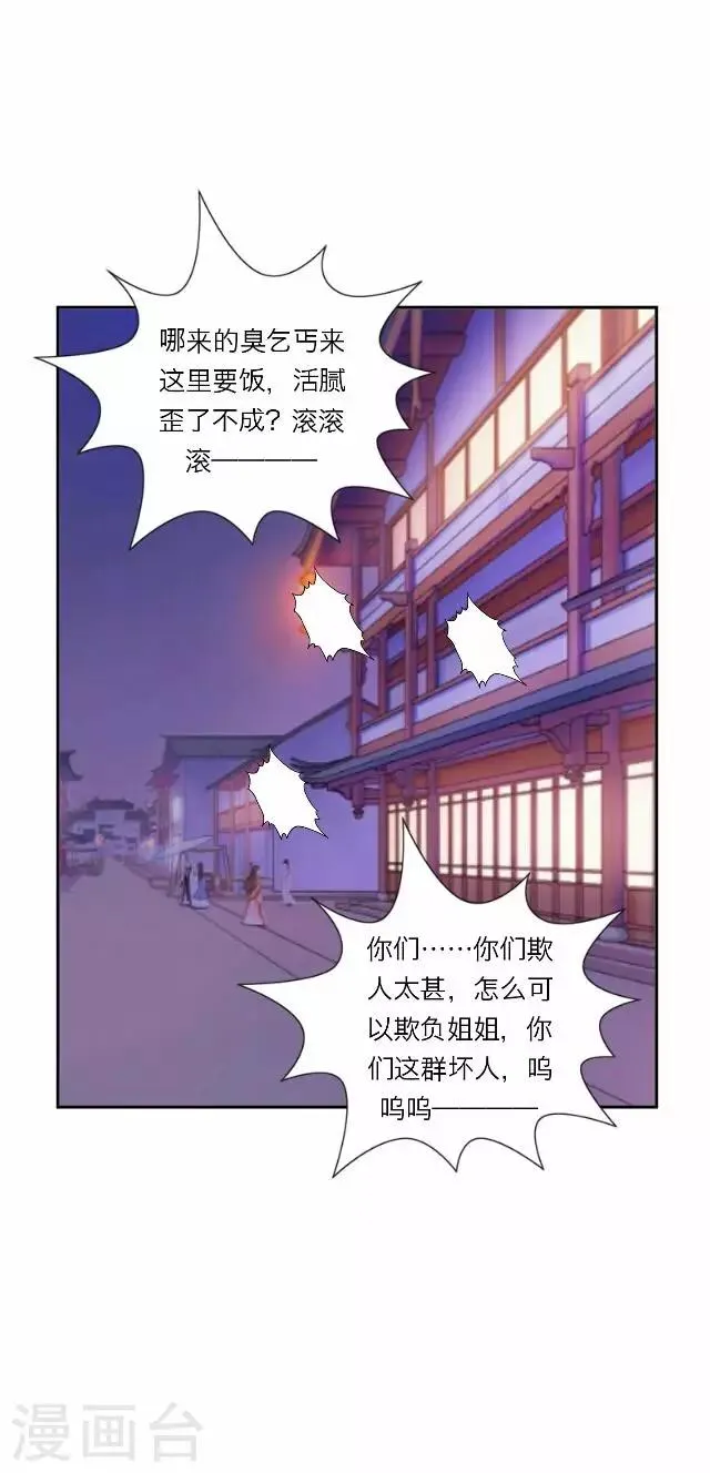 第27话 碎玉 第32页