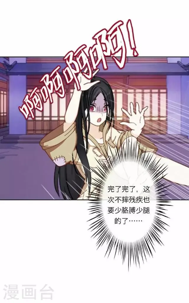 第27话 碎玉 第33页