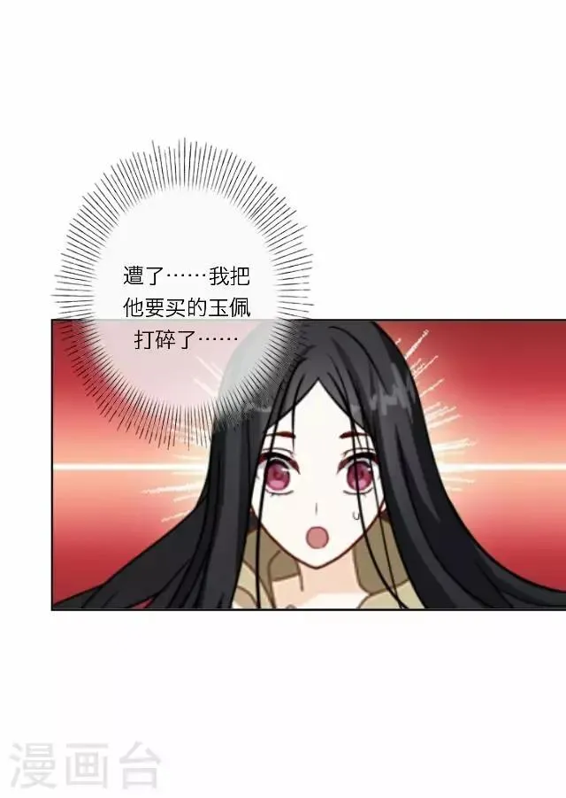 第27话 碎玉 第41页