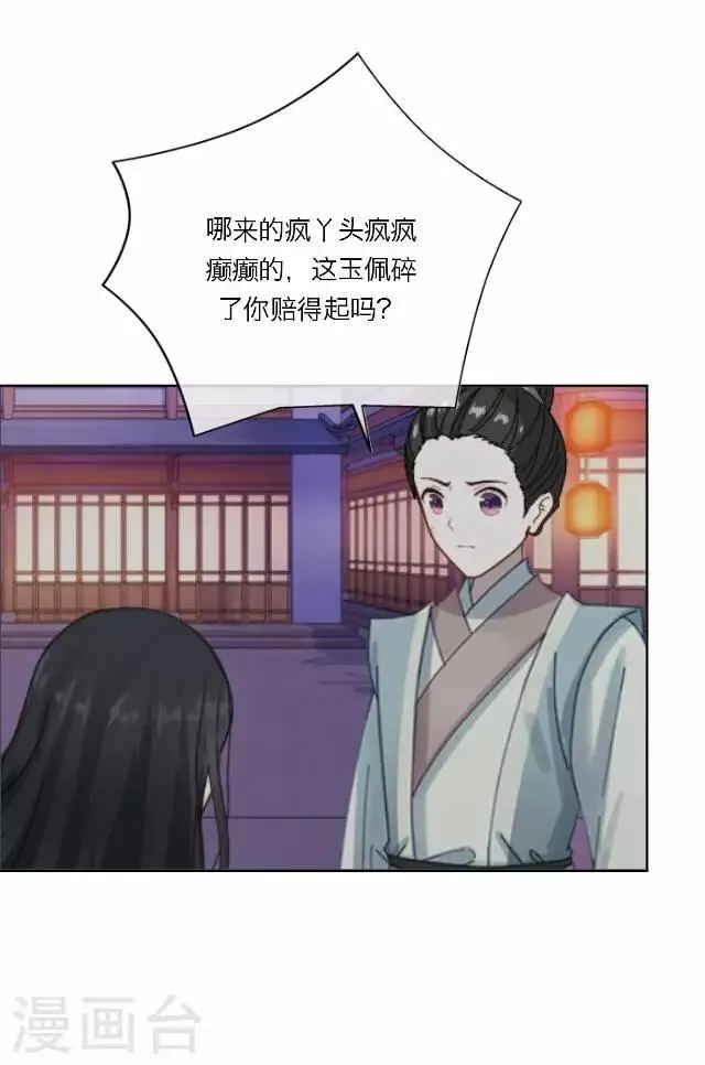 第27话 碎玉 第42页
