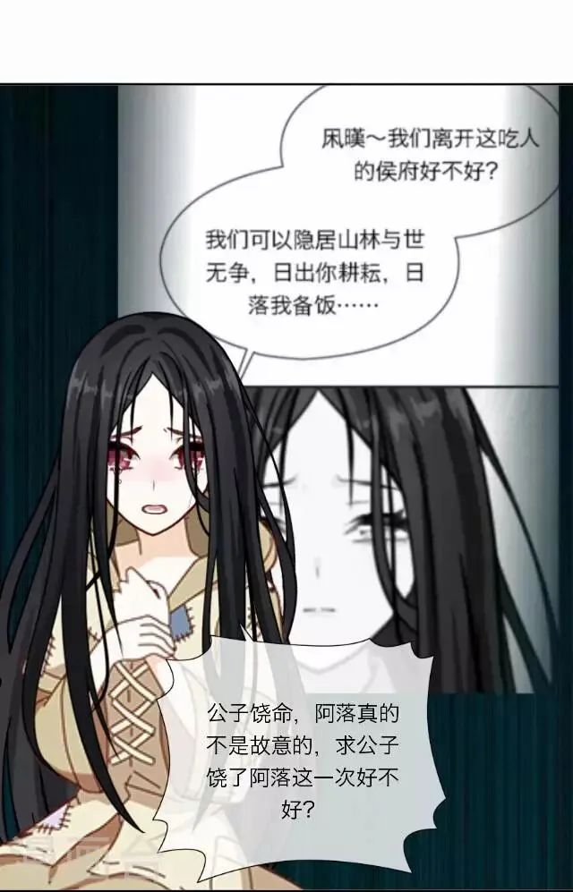 第27话 碎玉 第43页