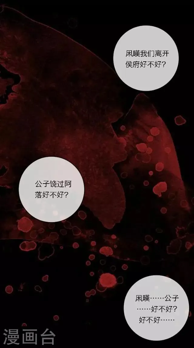 第27话 碎玉 第44页