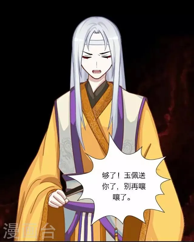 第27话 碎玉 第45页