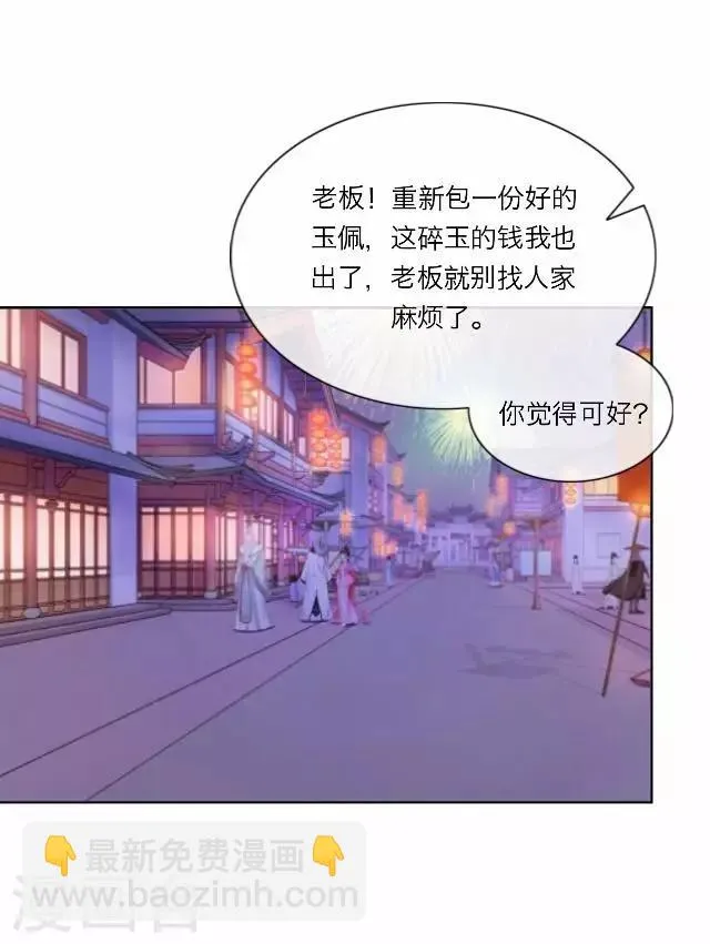 第27话 碎玉 第47页
