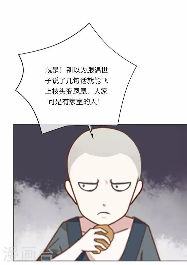 第27话 碎玉 第50页