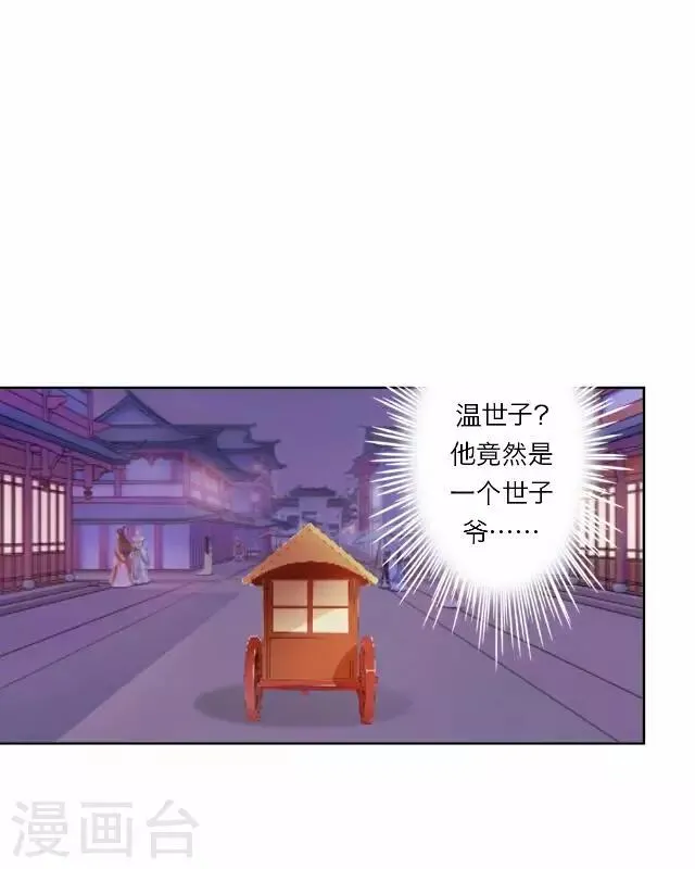 第27话 碎玉 第51页