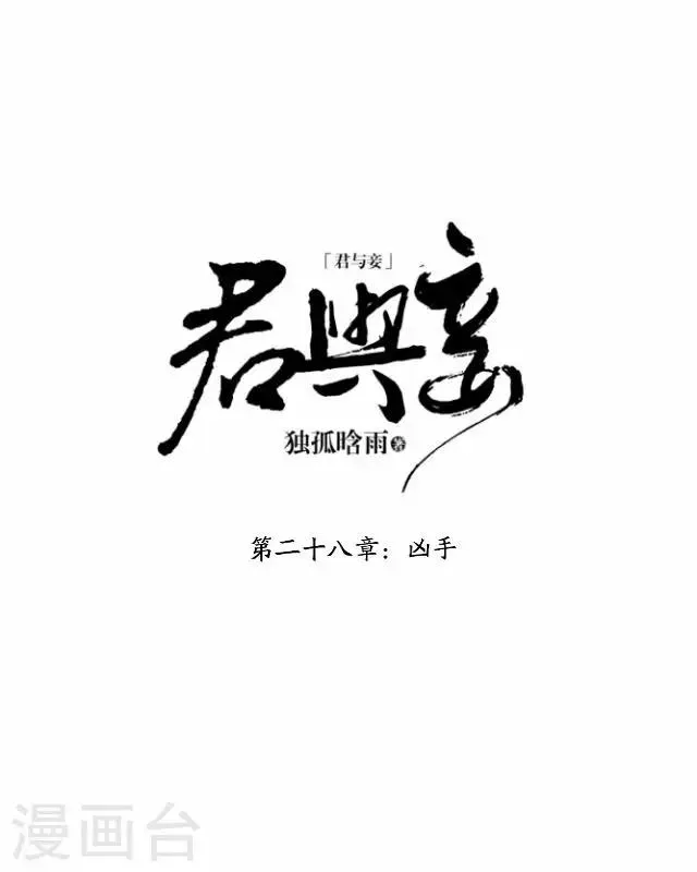 第28话 凶手 第9页