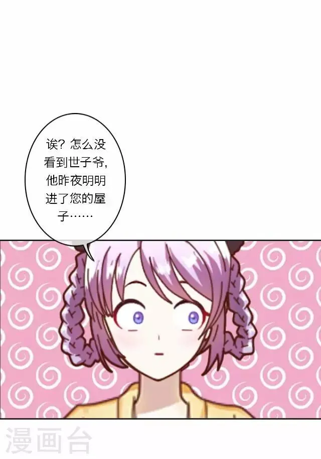 第28话 凶手 第21页