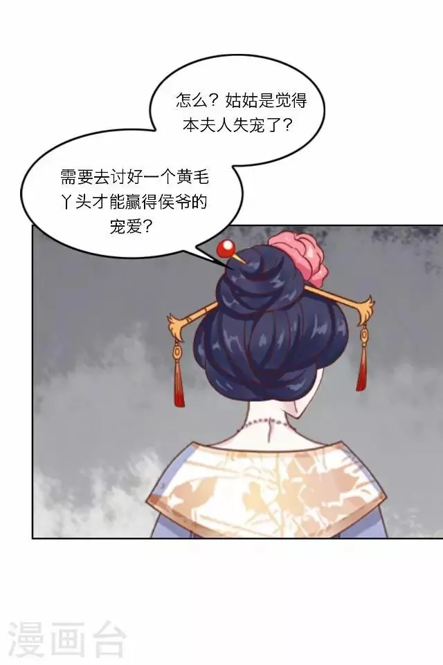 第29话 演戏 第12页