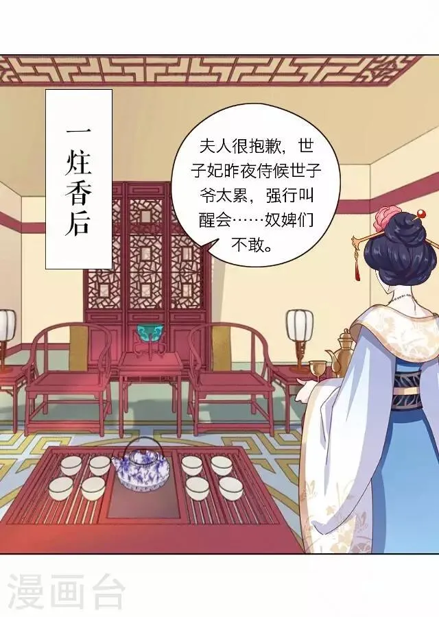 第29话 演戏 第19页