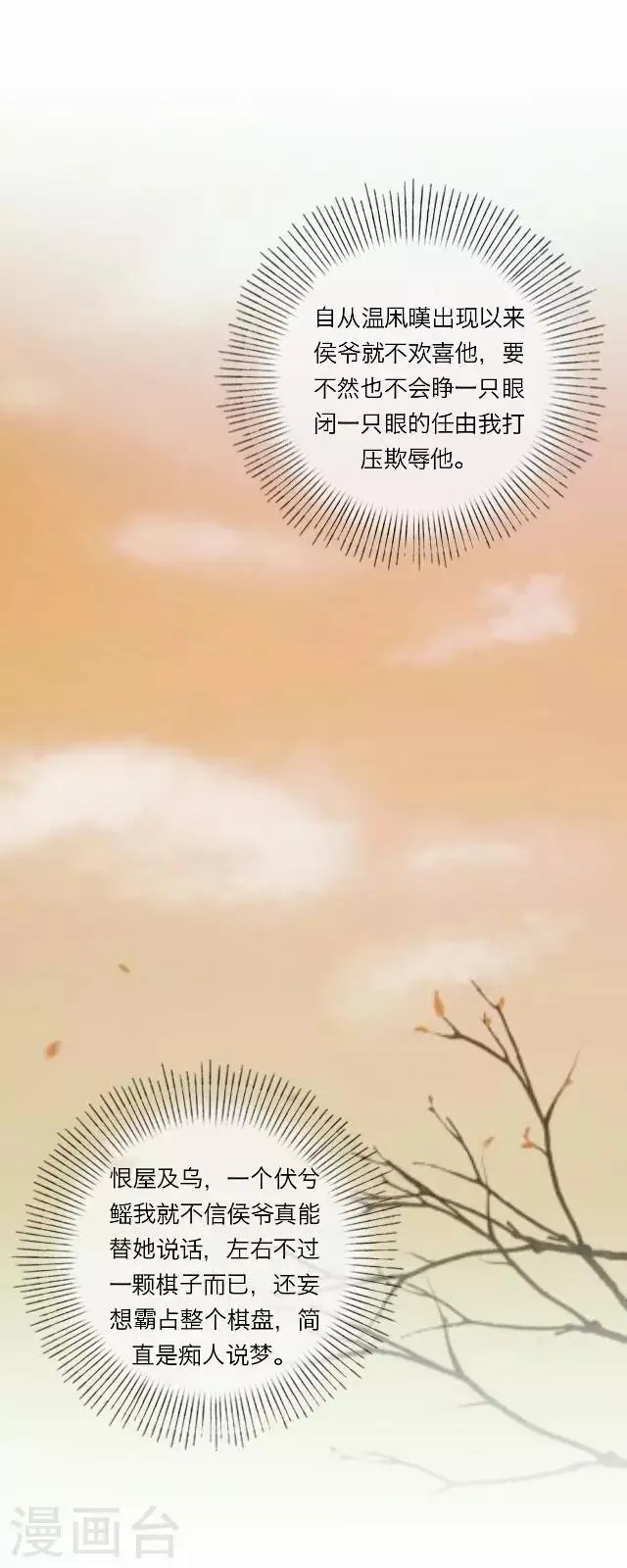 第30话 欢喜 第11页