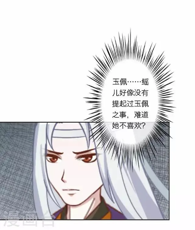 第30话 欢喜 第16页