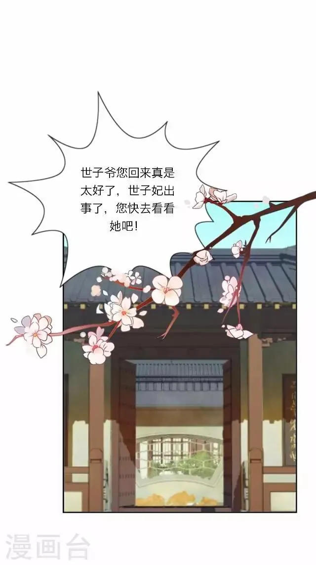 第30话 欢喜 第17页