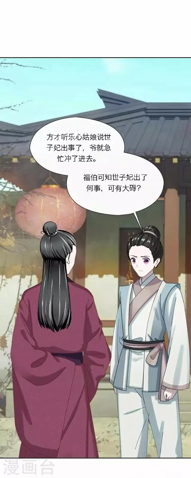 第30话 欢喜 第31页
