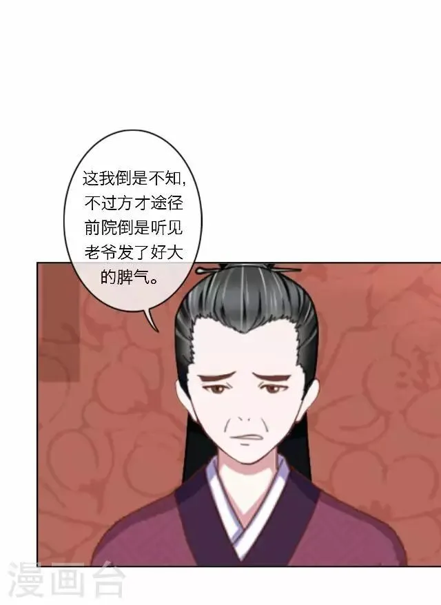 第30话 欢喜 第32页