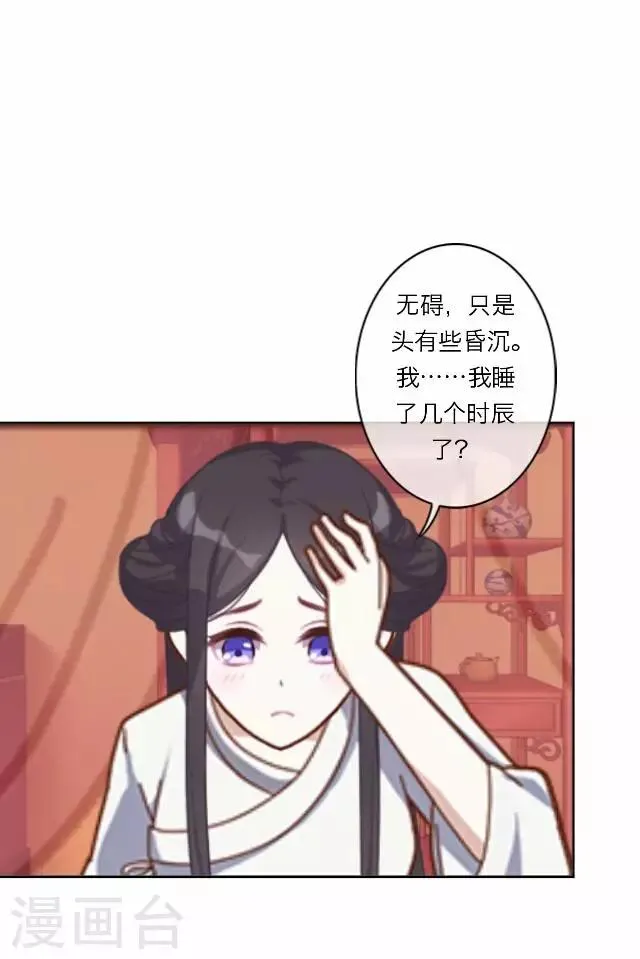 第30话 欢喜 第45页