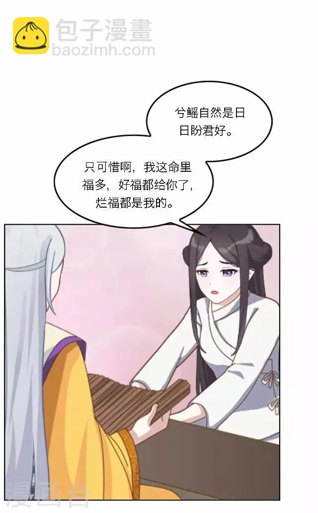第30话 欢喜 第51页