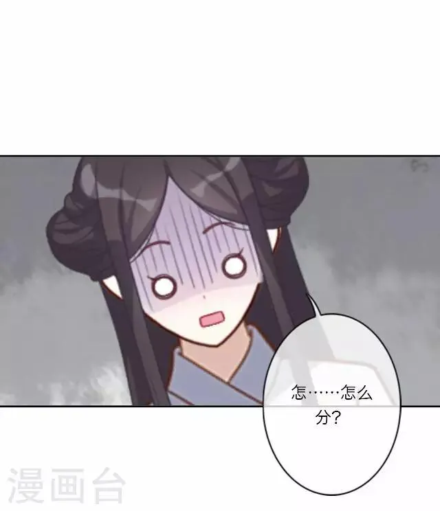 第30话 欢喜 第55页