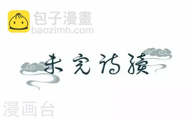 第30话 欢喜 第58页
