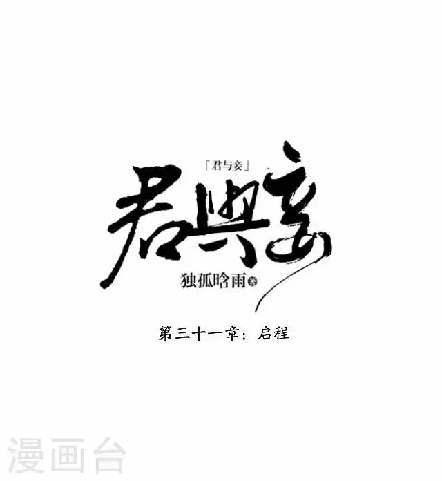 第31话 启程 第13页