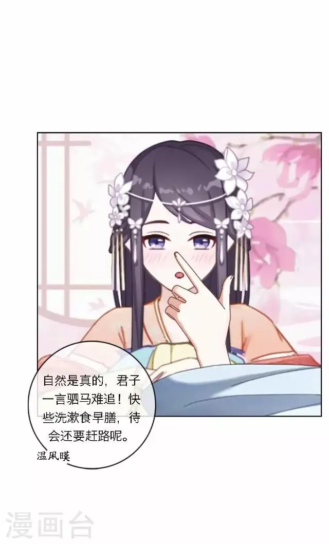 第31话 启程 第19页