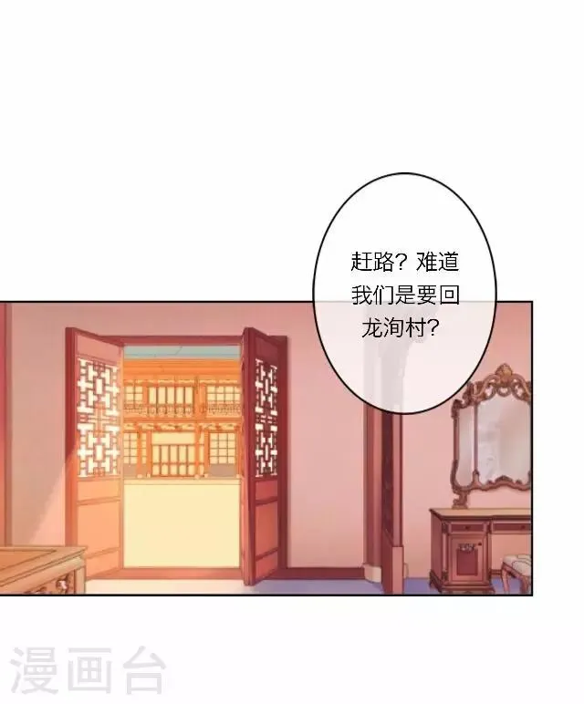 第31话 启程 第20页