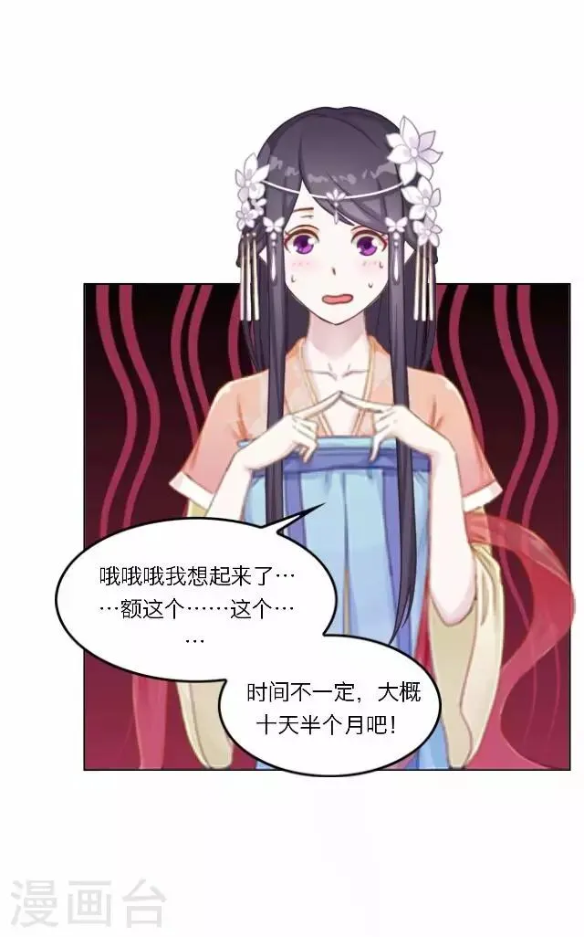 第31话 启程 第29页